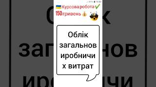 Облік загальновиробничих витрат