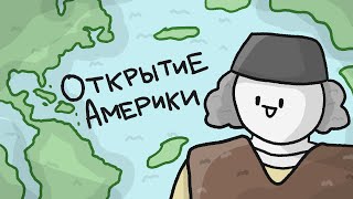 Открытие Америки // Христофор Колумб // История колонизации Америки