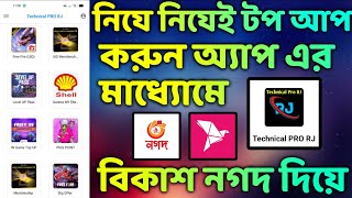 নিযেই কিভাবে Bksh নগদ দিয়ে মাত্র ১ মিনিটে কম দামে ডাইমন্ড কিনবেন? | How To Top Up Free Fire Diamonds