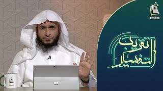 تقريب التفسير 61 | سورة الأعلى (2) | د. أيمن الحمدان