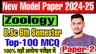 🔴Live|bsc 6th semester zoology paper 2 objective question|model solved paper 2024|top-100 mcq