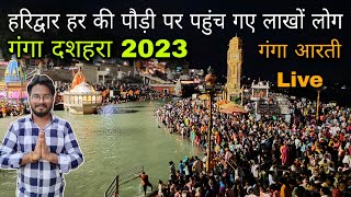 Ganga dussehra 2023 - Haridwar / Ganga snan 2023 / Har ki pauri ganga snan / Ganga dussehra may 2023