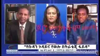 Ethio 360 በአደባባይ ተዋረደ