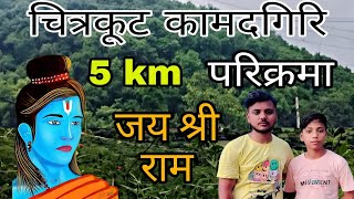 Chitrakoot Kamtanath Parikrama | Chitrakoot Dham Darshan | कामदगिरि | Chitrakoot Complete Tour