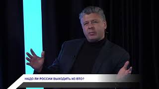 Алексей Лапушкин: Вступление России в ВТО изначально было ошибкой