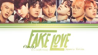 BTS (防弾少年団) - FAKE LOVE (Japanese Ver.) (Remix) Color Coded lyrics 歌詞 가사 [KAN/ROM/ENG]