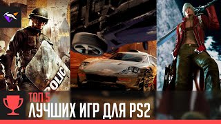 ЛУЧШИЕ ИГРЫ ДЛЯ Playstation 2 | Топ 5 Игр для PS2