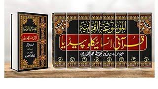 QURANIC ENCYCLOPEDIA,ke bareme byanقرآنی انسا ءیکلو پیڑیا