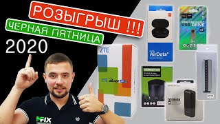 ЧЕРНАЯ ПЯТНИЦА 2020 | Дарим СМАРТФОН и другие подарки | Скидки до 50%!!!