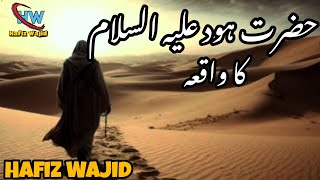 Hazrat Hood As Ka Waqia | Qoum E Aad Par Azab | Story Of Prophet Hood As | Hafiz Wajid