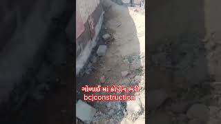 #shorts | ગોળાઈ માં કોપીન કેવી રીતે ભરાઈ | round coping casting | bcjconstruction | #construction