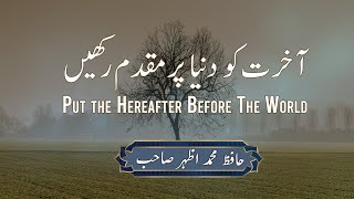 Put The Hereafter Before The World | آخرت کو دنیا پر مقدم رکھیں