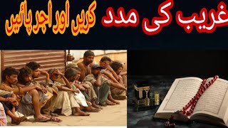 #Poor,s  help /غریب کی مدد کاثواب/درس و تدریس کی فضیلت  /dars.e.hadeesh/by mufti sajid sultani