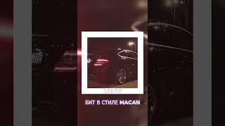 MACAN x SCIRENA Type Beat