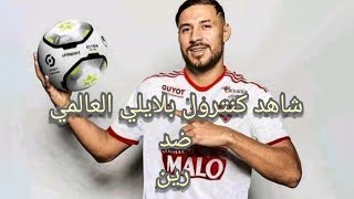 شاهد كنترول يوسف بلايلي اليوم ضد نادي رين في الدوري الفرنسي