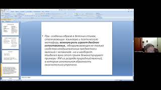 Ольга Астафьева (СПб ) «Игровая поэзия: метафорический потенциал и его восприятие разной аудиторией»