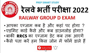 RRC GROUP D EXAM 2022|अपका परीक्षा कब है और कही इस  ZONE पर तो नहीं आते हो ?#groupdexam #rrbgroupd