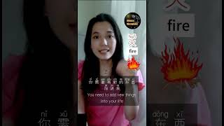 The fire of life|How to say "fire”in Chinese?#fire