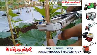 Tape Tying Tool | GT Shakti | Call 9527467777/9970285555