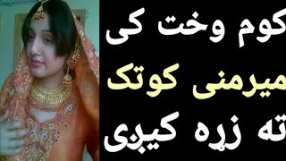 د شاہ لخوا نہ کور والی کول سنگہ وی