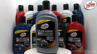 Полироли  Turtle Wax  COLOR MAGIC