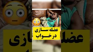 یه ترفند عالی برای عضله سازی در خواب