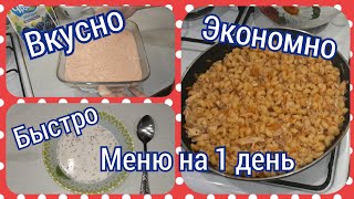 7. Экономное меню на семью! Доедаем то, что недоели за неделю!