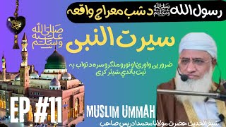 سیرت النبیﷺ مولانا ایدریس | shab e Meraj waqia EP #11 Molana Idrees Pashto Bayan | Seerat Un Nabi SW