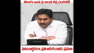 Cm jagan sir telugu speech by TDP mla