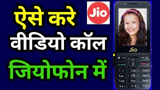 Jiophone में वीडियो कॉल करे ऐसे देखे पूरा वीडियो😊|Video call in Jiophone Demo