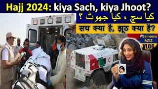 #Hajj2024 | Saudi Health Ministry Treated ILLEGAL سعودی وزارت صحت نے غیرقانونی حجاج کا بھی علاج کیا