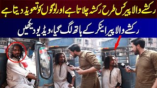 Rakshay Wala Peer Kis Terhan Rickshaw Chalta Hai Aur Logon ko Taveez Deta Hai || NPG Videos