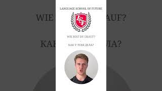 С2🇩🇪 wie geht es dir ?  #youtube #german #new #немецкий #youtubeshorts #learn #instagram #deutsch