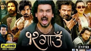 १२ गाउँ || 12 Gaun || New Nepali Full Movie.2024/2081,Ft.Biraj Bhatta,Samir Bhatta.Sanisha.