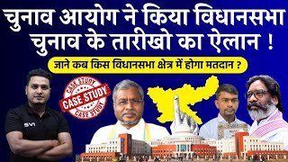 Jharkhand Assembly Election 2024 : चुनाव आयोग ने किया झारखण्ड के विधानसभा चुनाव के तारीखों का एलान !