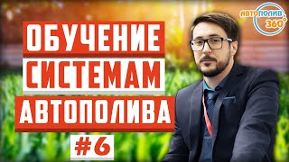 Обучение системам автоматического полива / IQpoliv # 6