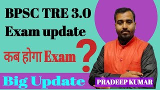 BPSC TRE 3.0 EXAM date Update by Pradeep sir