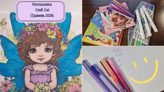 Розпаковка канцелярії з Craft Cat травень | Unboxing stationery from Craft Cat May