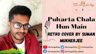 Pukarta Chala Hun Mai | Retro Cover by Suman Mukherjee | Retro Cover Series🎤🎧 Back2Back🔥