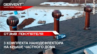 Отзыв покупателя. Установил 3 комплекта Нанодефлектора