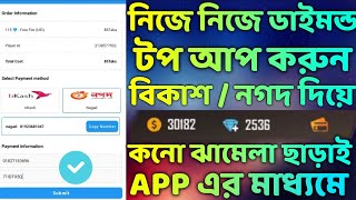 নিজে নিজে Free fire Diamonds Top Up করুন App দিয়ে Free fire diamond top up apk 2022