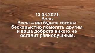 Павел Глоба гороскоп на сегодня 13 03.2021.