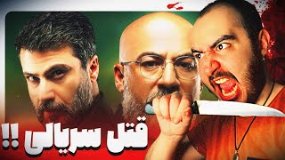 بررسی قسمت اول سریال ایرانی جدید خون سرد 🎬