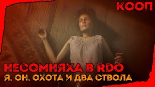 2 | RDO | БЬЮТИ СЕРИЯ | ЗАРАБАТЫВАЮ ОХОТОЙ НА МАКИЯЖ