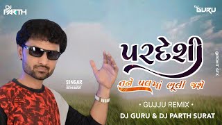 PARDESHI TAMNE PAL MA BHULI JASHE // GUJJU REMIX // 2022 // DJ GURU & DJ PARTH SURAT