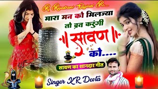 मारा मन को मिलज्या तो व्रत करूंगी सावण को || कालू देवता || kalu Devta song 2024 #kalu_devta kr devta