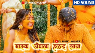 माझ्या अंगाला हळद लावा | Mazya Angala Halad Lava Song Dj | Band Pad Mix Song | Dj Music Kolher |