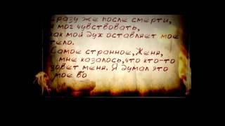 Письмо из ада - Почему ты мне не рассказал об Иисусе Христе