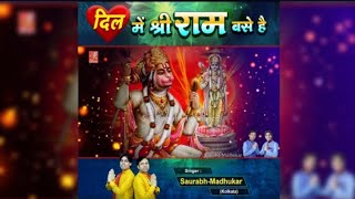 Dil Mein Shri Ram Base Hai | Mangalwar Bhajan | Mangalwar Status | Hanuman Ji Ram Ji Status