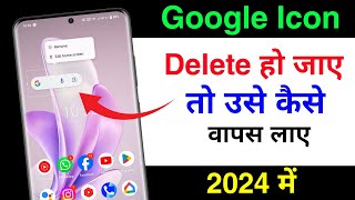 Google icon delete ho Jaye to kaise wapas laye | google icon delete wapas kaise laye